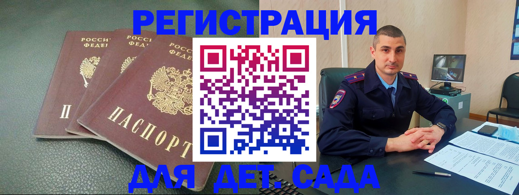 регистрация для дет. сада в Инзе