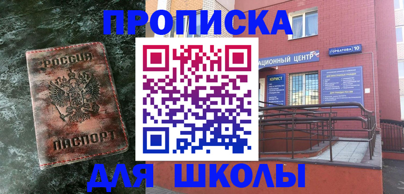 прописка законно в Инзе