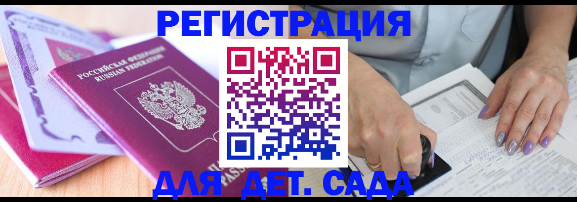 временная регистрация 2025 в Инзе