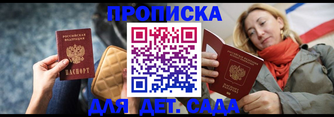 прописка в Инзе