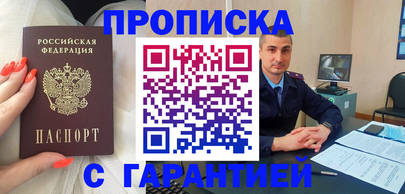 прописка для работы в Инзе